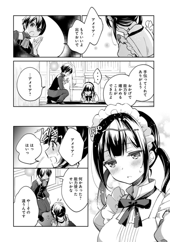 善人おっさん、生まれ変わったらSSSランク人生が確定した 第45話 - Page 9