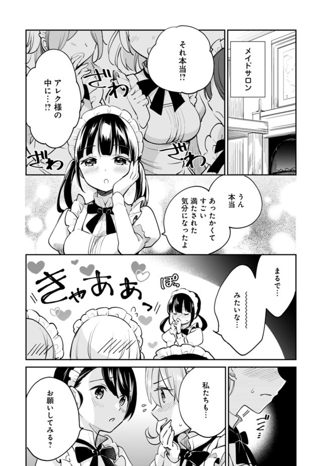 善人おっさん、生まれ変わったらSSSランク人生が確定した 第45話 - Page 12