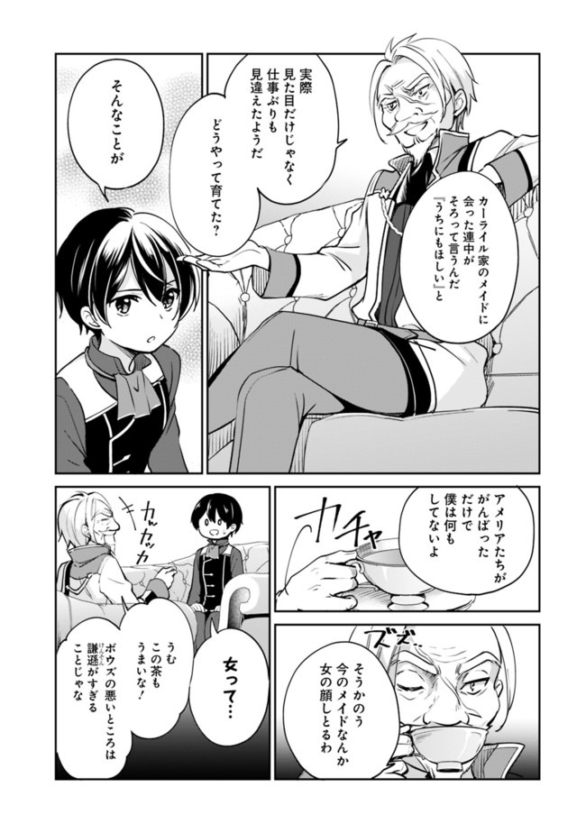 善人おっさん、生まれ変わったらSSSランク人生が確定した 第46話 - Page 4