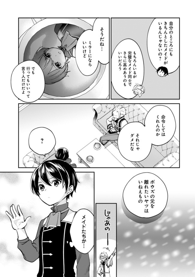 善人おっさん、生まれ変わったらSSSランク人生が確定した 第46話 - Page 6