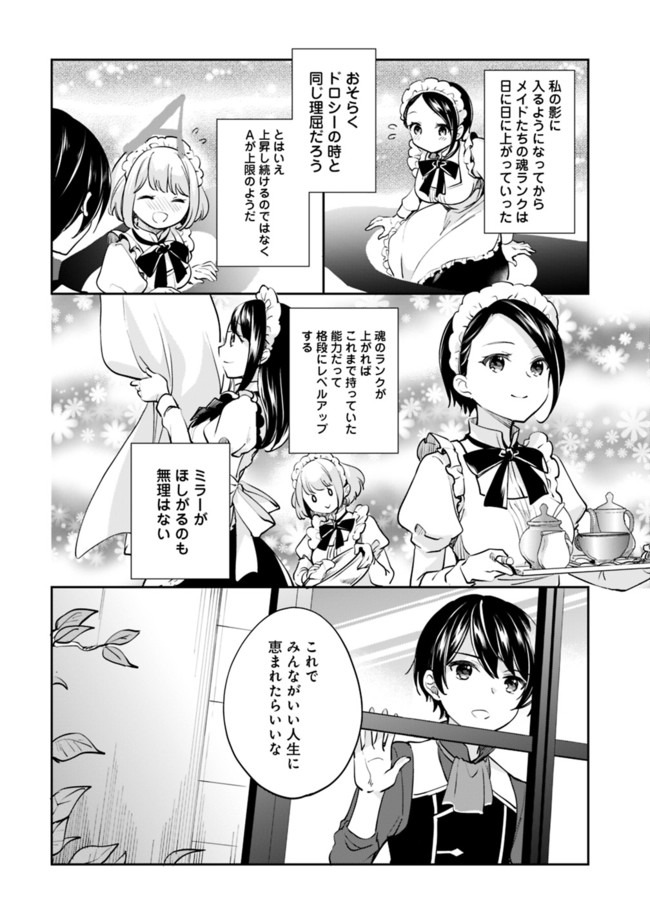 善人おっさん、生まれ変わったらSSSランク人生が確定した 第46話 - Page 6