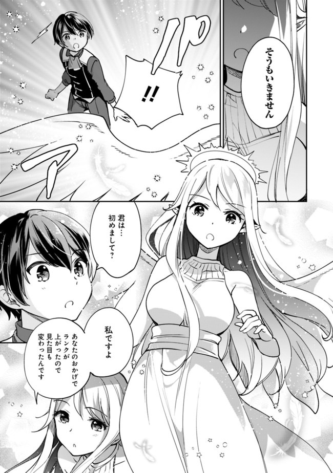 善人おっさん、生まれ変わったらSSSランク人生が確定した 第46話 - Page 8