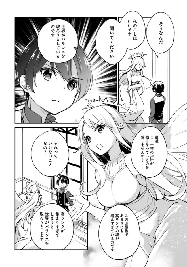 善人おっさん、生まれ変わったらSSSランク人生が確定した 第46話 - Page 9