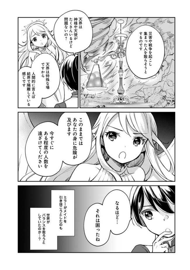 善人おっさん、生まれ変わったらSSSランク人生が確定した 第46話 - Page 10