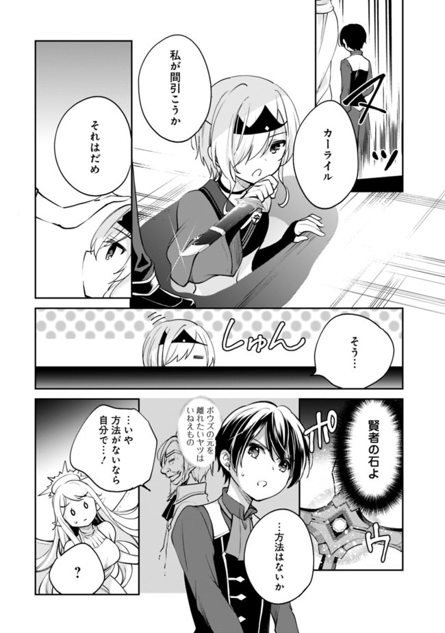 善人おっさん、生まれ変わったらSSSランク人生が確定した 第46話 - Page 10