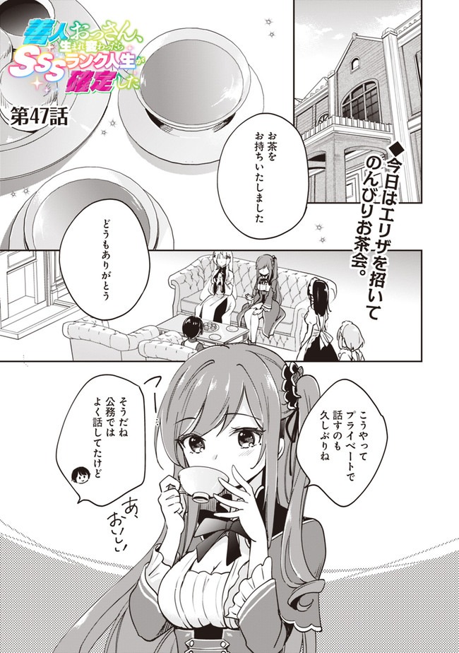 善人おっさん、生まれ変わったらSSSランク人生が確定した 第47話 - Page 2