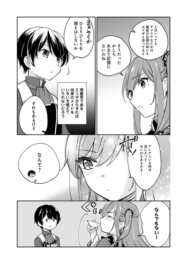 善人おっさん、生まれ変わったらSSSランク人生が確定した 第47話 - Page 4