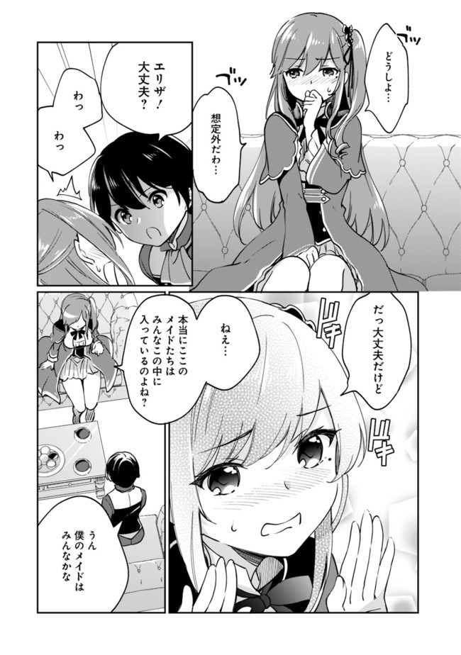 善人おっさん、生まれ変わったらSSSランク人生が確定した 第47話 - Page 13