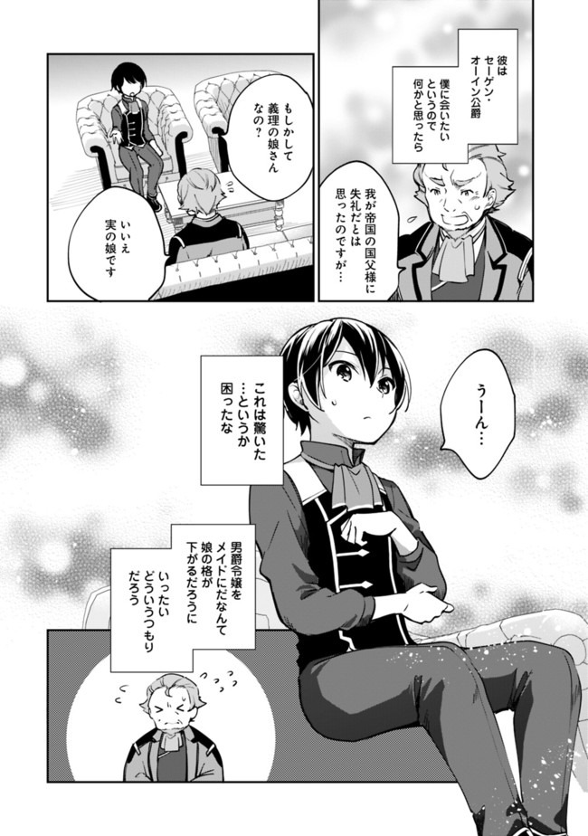 善人おっさん、生まれ変わったらSSSランク人生が確定した 第48話 - Page 3