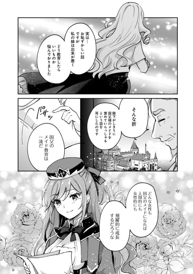 善人おっさん、生まれ変わったらSSSランク人生が確定した 第48話 - Page 4