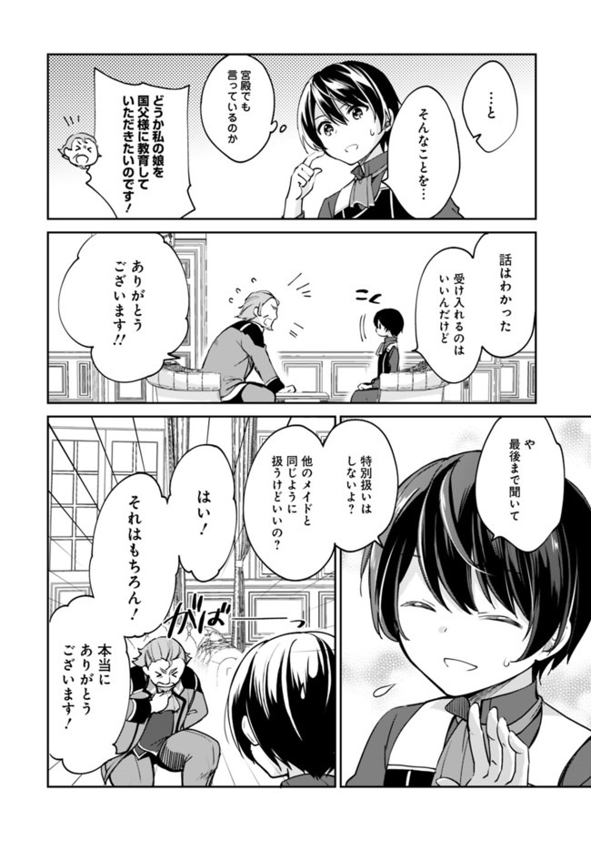 善人おっさん、生まれ変わったらSSSランク人生が確定した 第48話 - Page 5