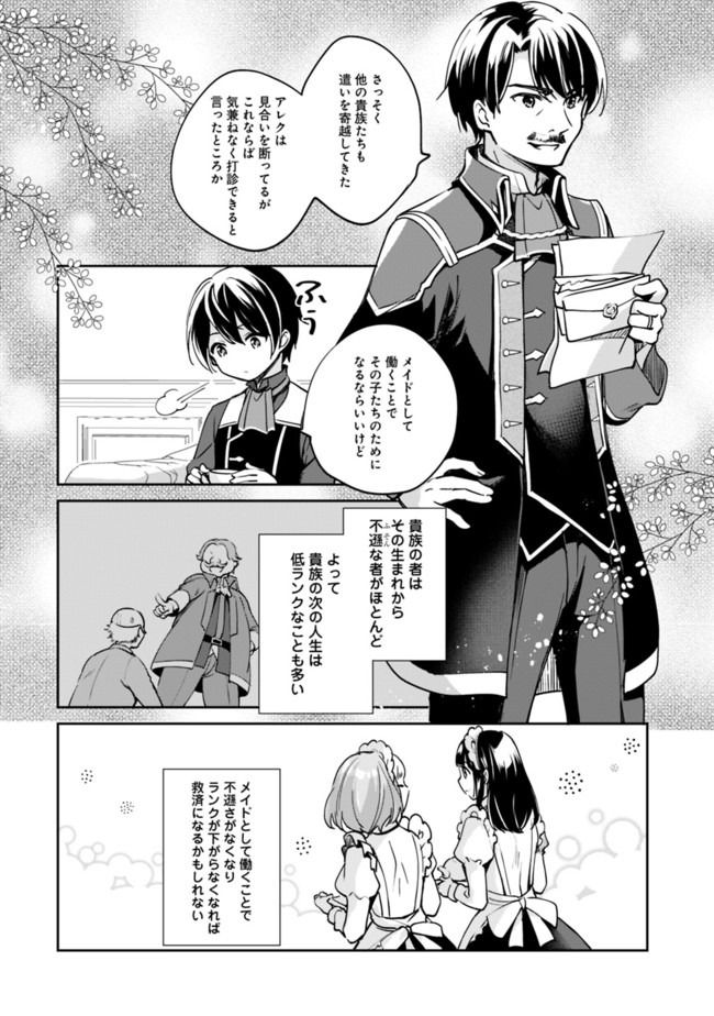 善人おっさん、生まれ変わったらSSSランク人生が確定した 第48話 - Page 7