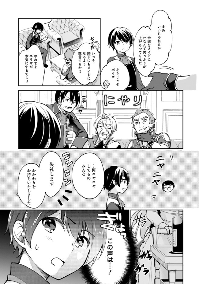 善人おっさん、生まれ変わったらSSSランク人生が確定した 第48話 - Page 8