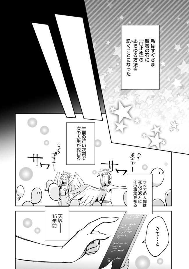 善人おっさん、生まれ変わったらSSSランク人生が確定した 第48話 - Page 8