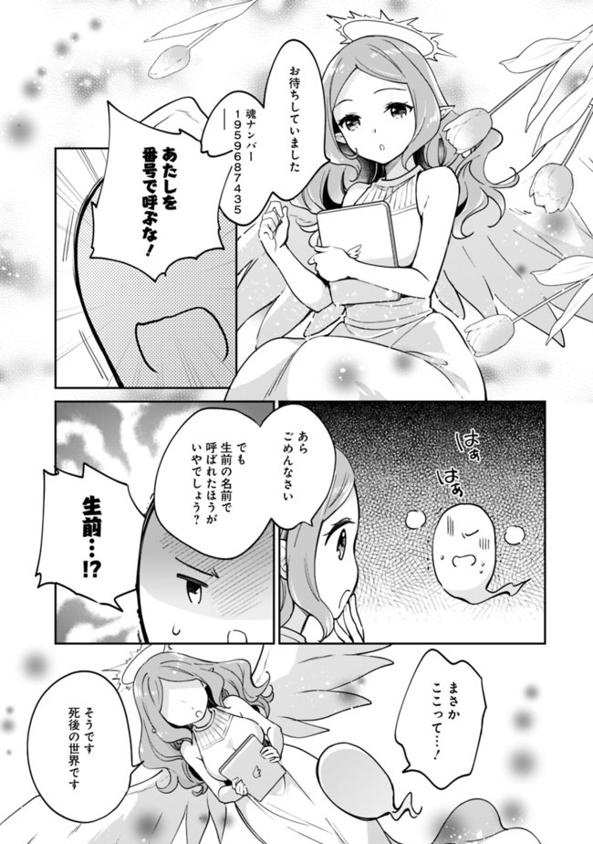 善人おっさん、生まれ変わったらSSSランク人生が確定した 第48話 - Page 9