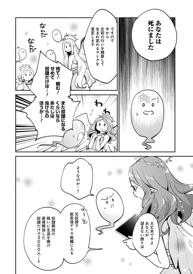 善人おっさん、生まれ変わったらSSSランク人生が確定した 第48話 - Page 11