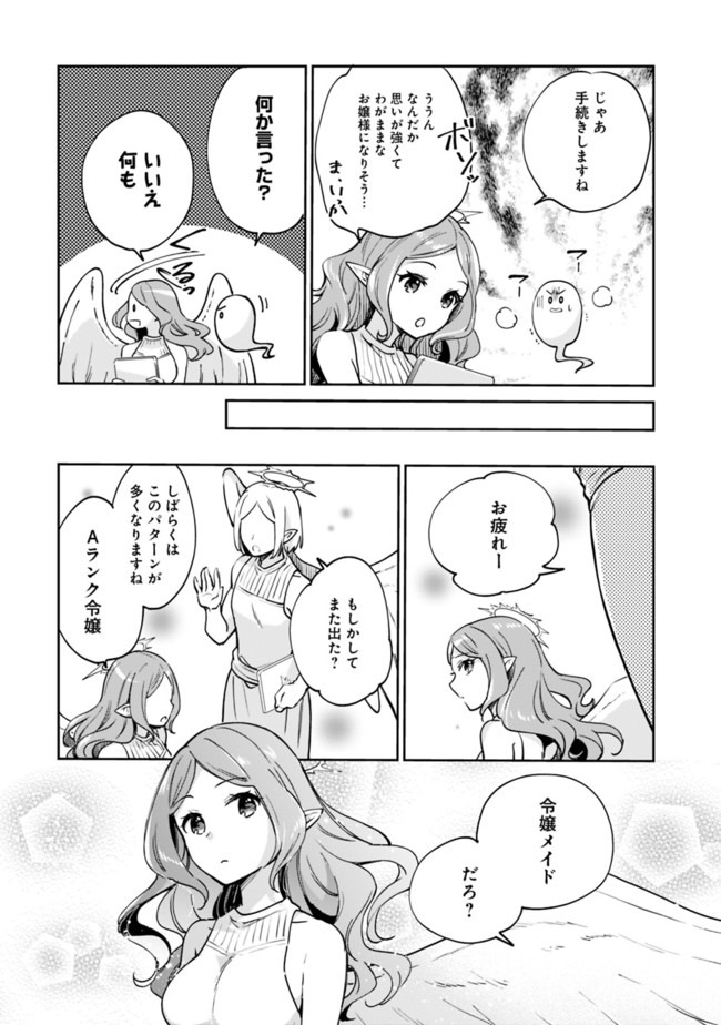 善人おっさん、生まれ変わったらSSSランク人生が確定した 第48話 - Page 13