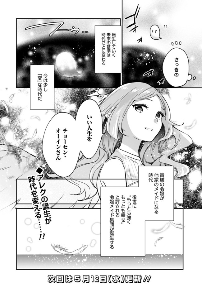 善人おっさん、生まれ変わったらSSSランク人生が確定した 第48話 - Page 14