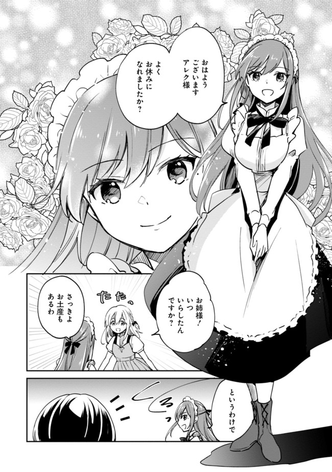 善人おっさん、生まれ変わったらSSSランク人生が確定した 第49話 - Page 3