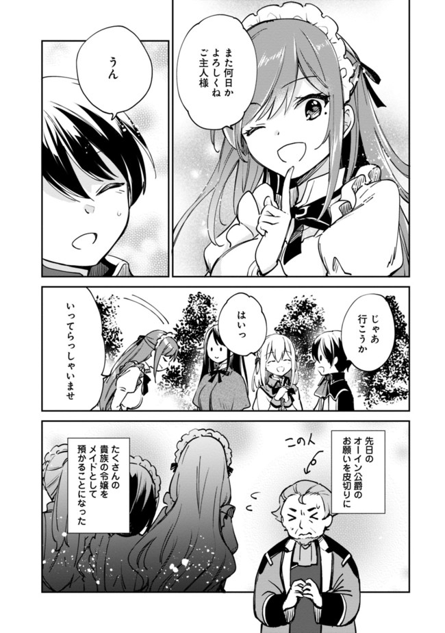 善人おっさん、生まれ変わったらSSSランク人生が確定した 第49話 - Page 4