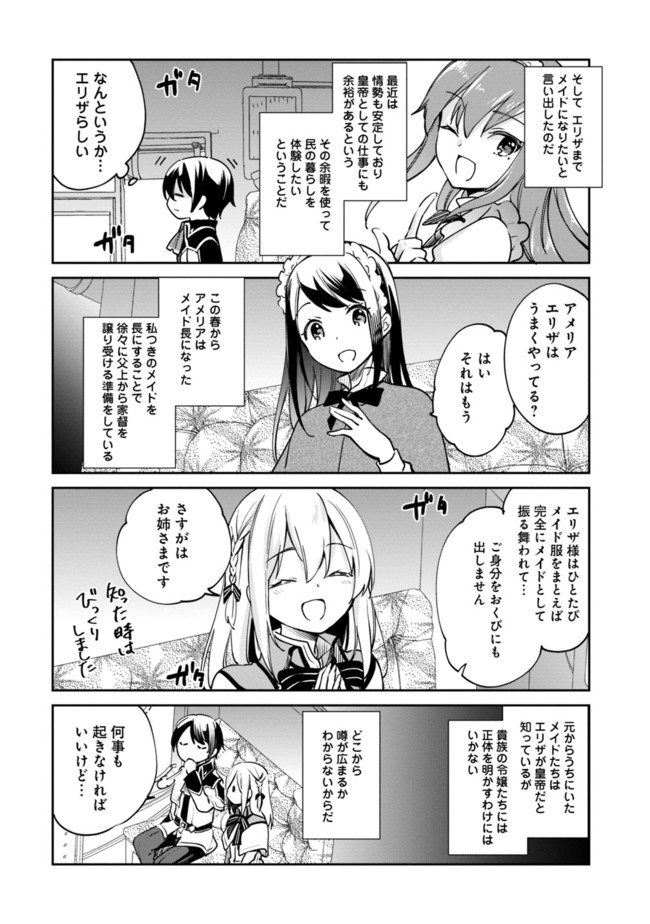 善人おっさん、生まれ変わったらSSSランク人生が確定した 第49話 - Page 4