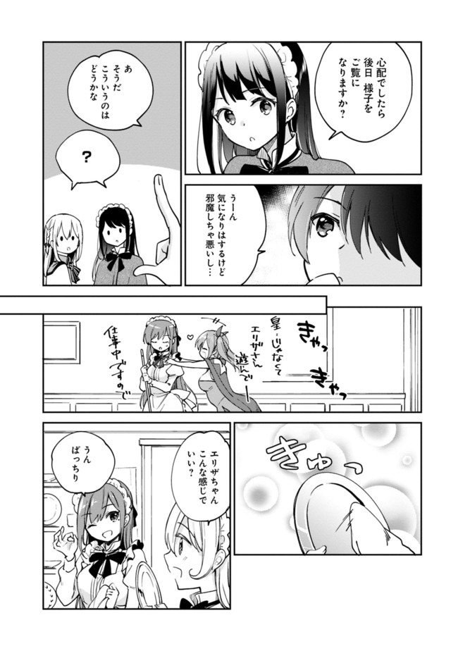 善人おっさん、生まれ変わったらSSSランク人生が確定した 第49話 - Page 6