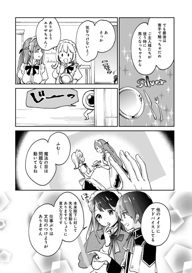 善人おっさん、生まれ変わったらSSSランク人生が確定した 第49話 - Page 7