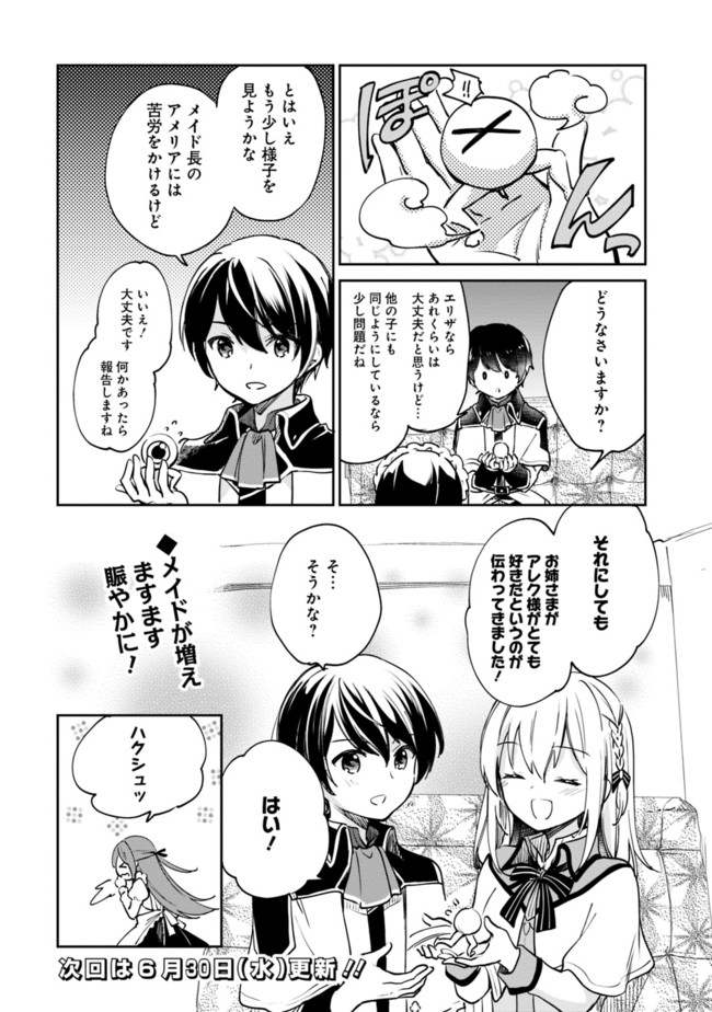 善人おっさん、生まれ変わったらSSSランク人生が確定した 第49話 - Page 12