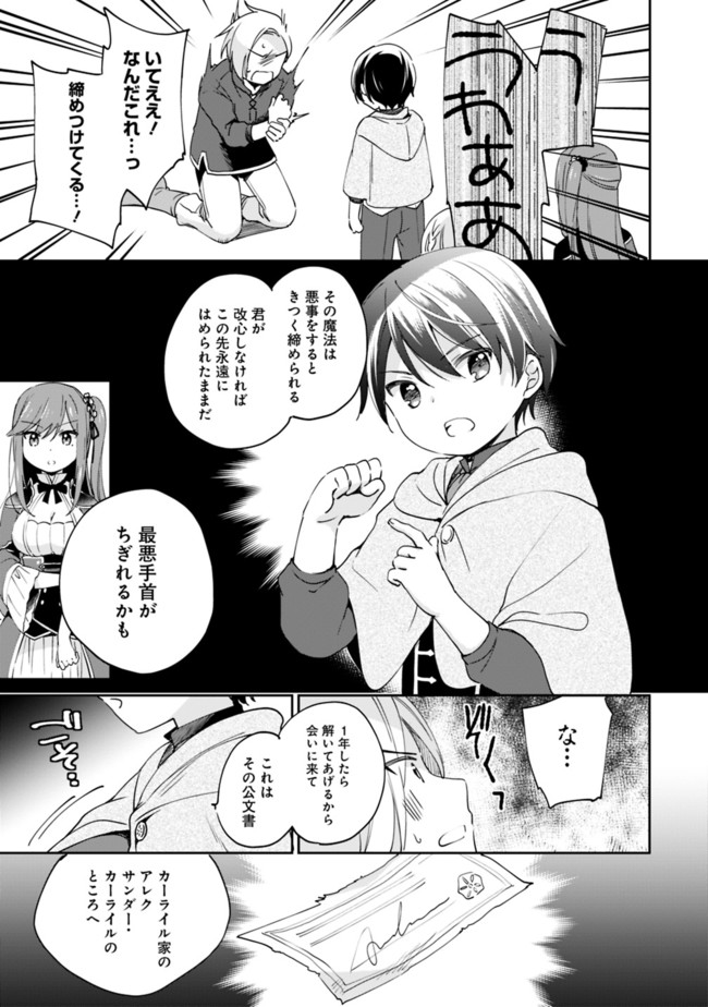 善人おっさん、生まれ変わったらSSSランク人生が確定した 第5話 - Page 5