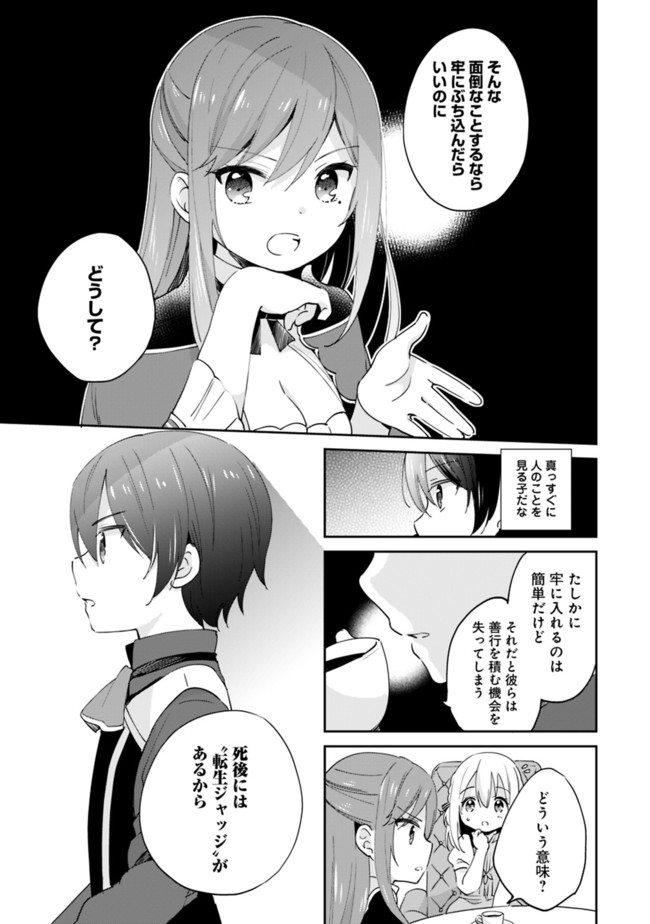 善人おっさん、生まれ変わったらSSSランク人生が確定した 第5話 - Page 8