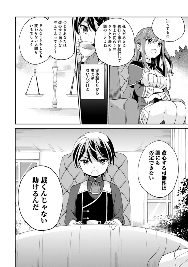 善人おっさん、生まれ変わったらSSSランク人生が確定した 第5話 - Page 9