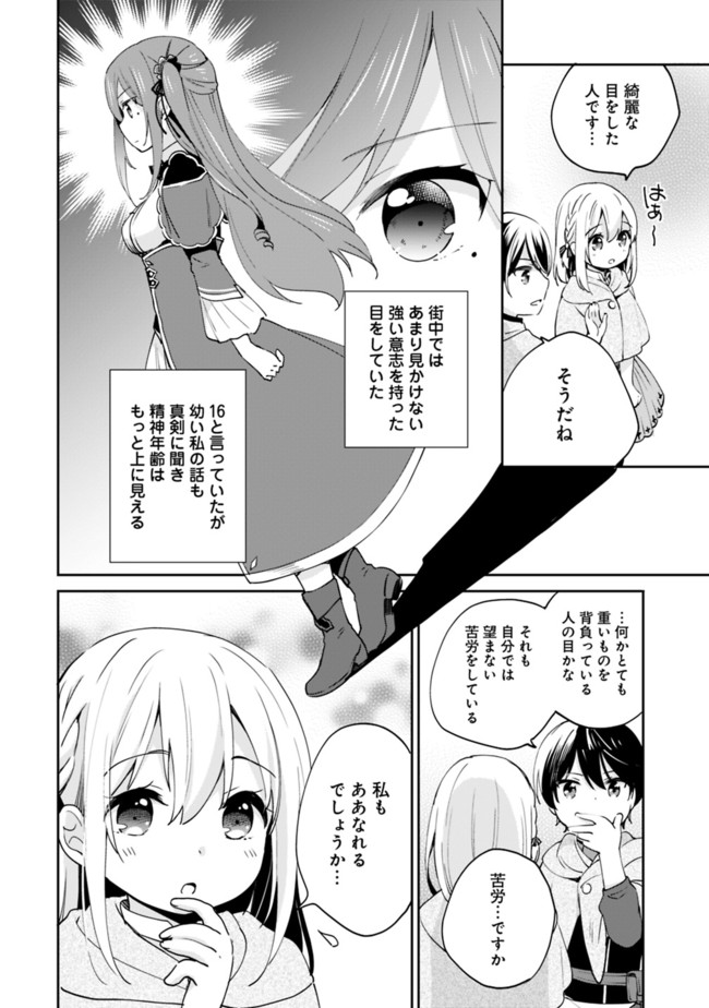 善人おっさん、生まれ変わったらSSSランク人生が確定した 第5話 - Page 11