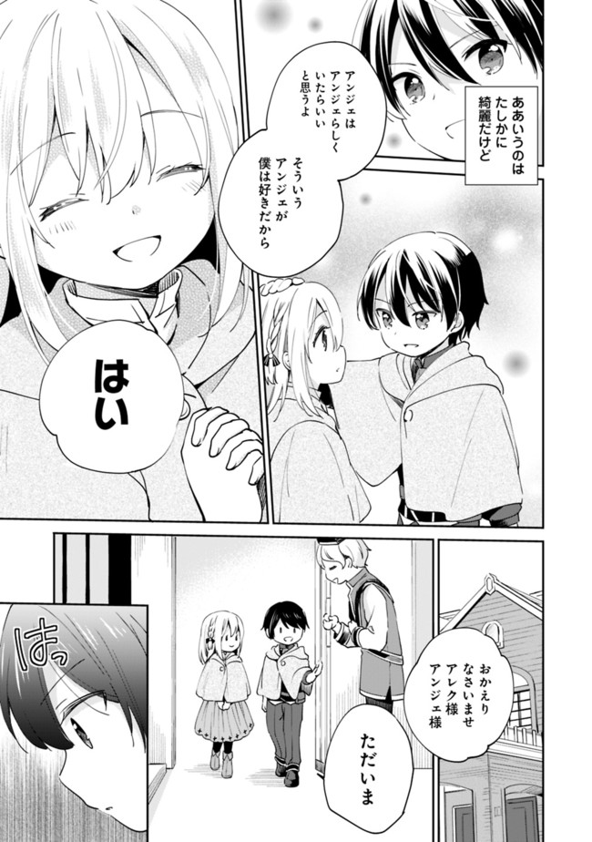 善人おっさん、生まれ変わったらSSSランク人生が確定した 第5話 - Page 11