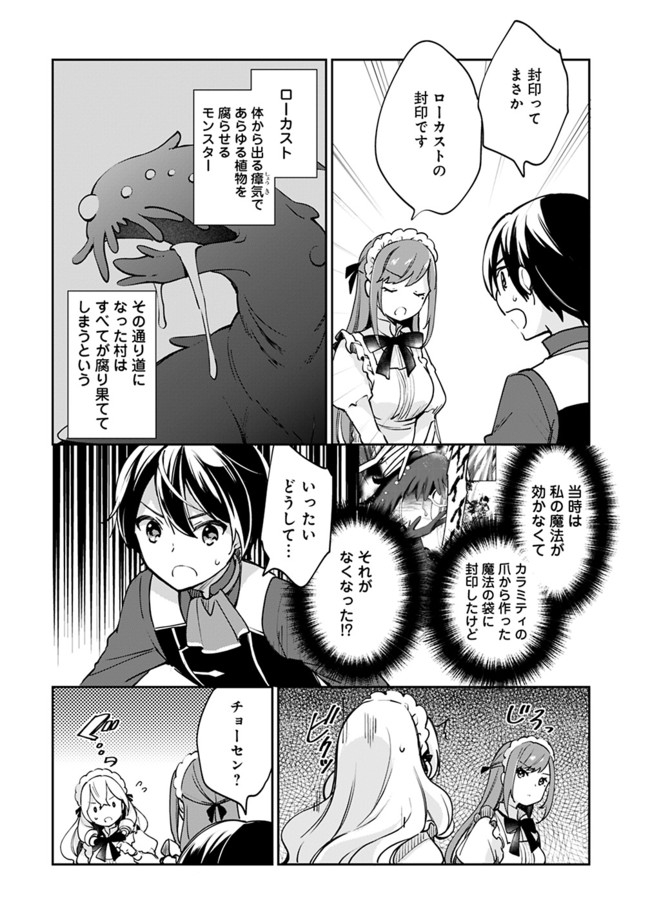 善人おっさん、生まれ変わったらSSSランク人生が確定した 第50話 - Page 2