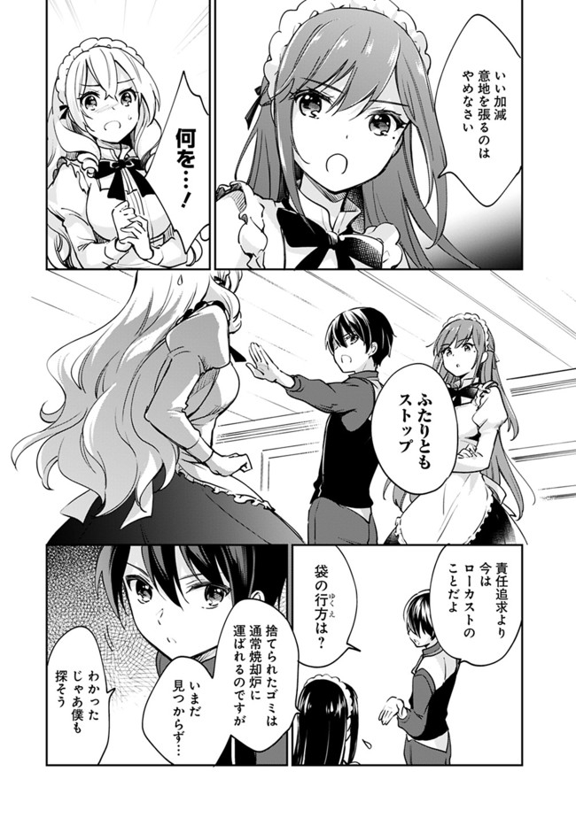 善人おっさん、生まれ変わったらSSSランク人生が確定した 第50話 - Page 4