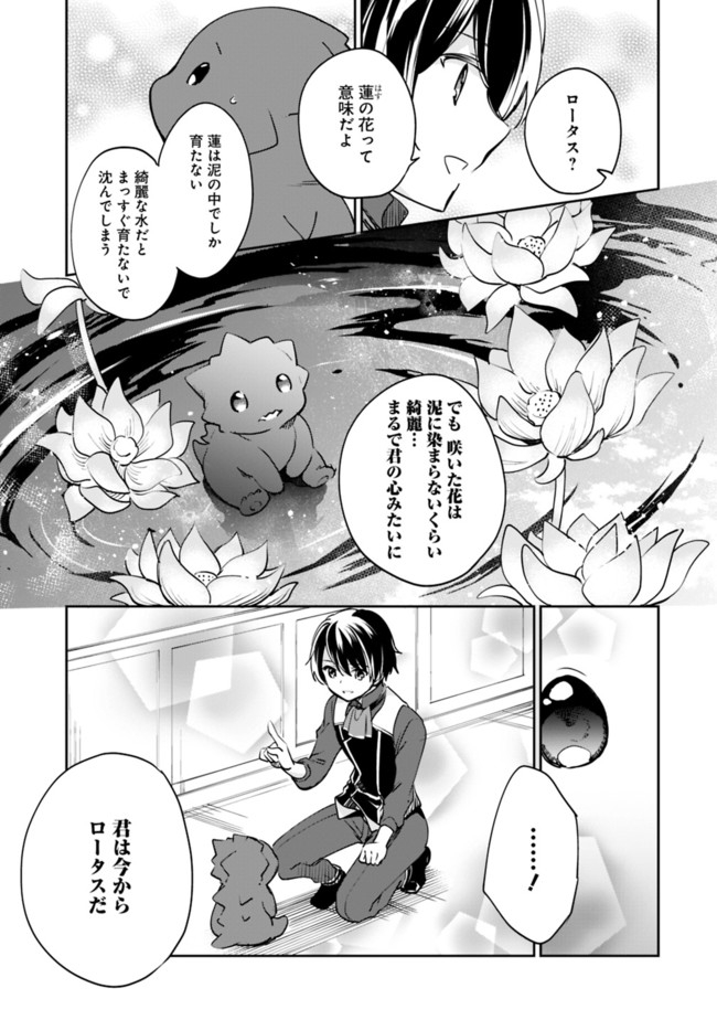 善人おっさん、生まれ変わったらSSSランク人生が確定した 第51話 - Page 9