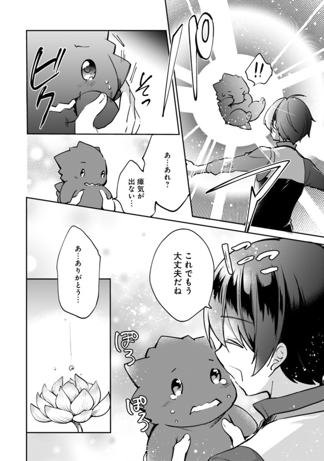 善人おっさん、生まれ変わったらSSSランク人生が確定した 第51話 - Page 10