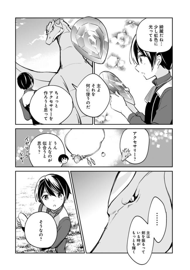 善人おっさん、生まれ変わったらSSSランク人生が確定した 第52話 - Page 3