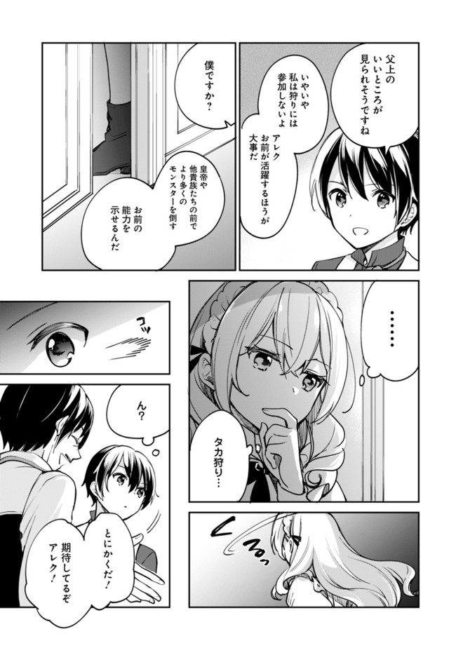 善人おっさん、生まれ変わったらSSSランク人生が確定した 第52話 - Page 11