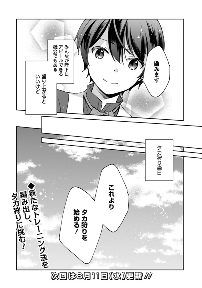 善人おっさん、生まれ変わったらSSSランク人生が確定した 第52話 - Page 12