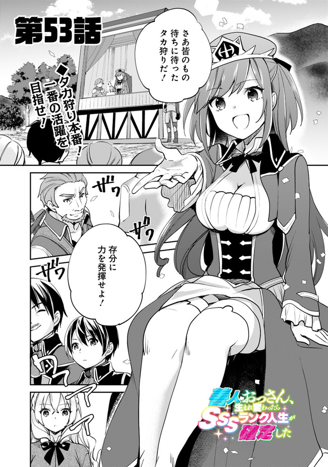 善人おっさん、生まれ変わったらSSSランク人生が確定した 第53話 - Page 2