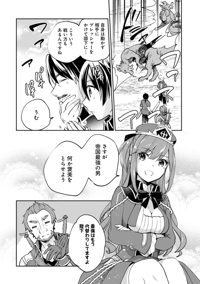 善人おっさん、生まれ変わったらSSSランク人生が確定した 第53話 - Page 5