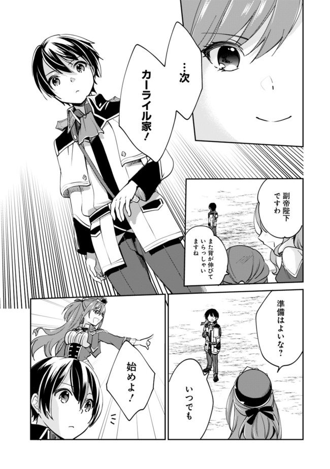 善人おっさん、生まれ変わったらSSSランク人生が確定した 第53話 - Page 6