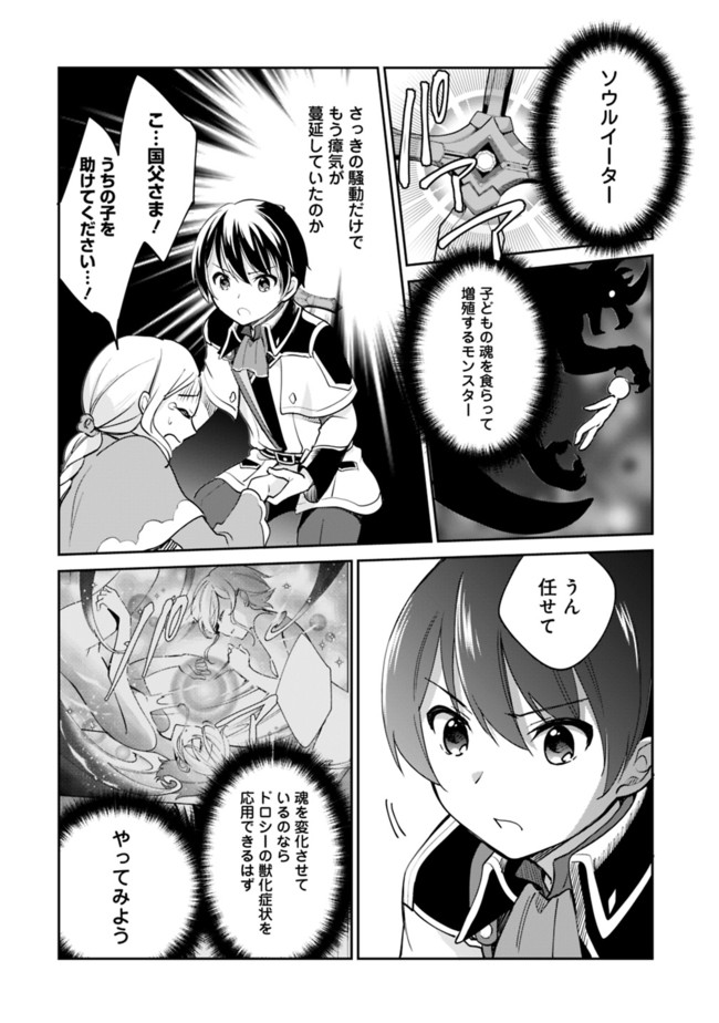 善人おっさん、生まれ変わったらSSSランク人生が確定した 第53話 - Page 12