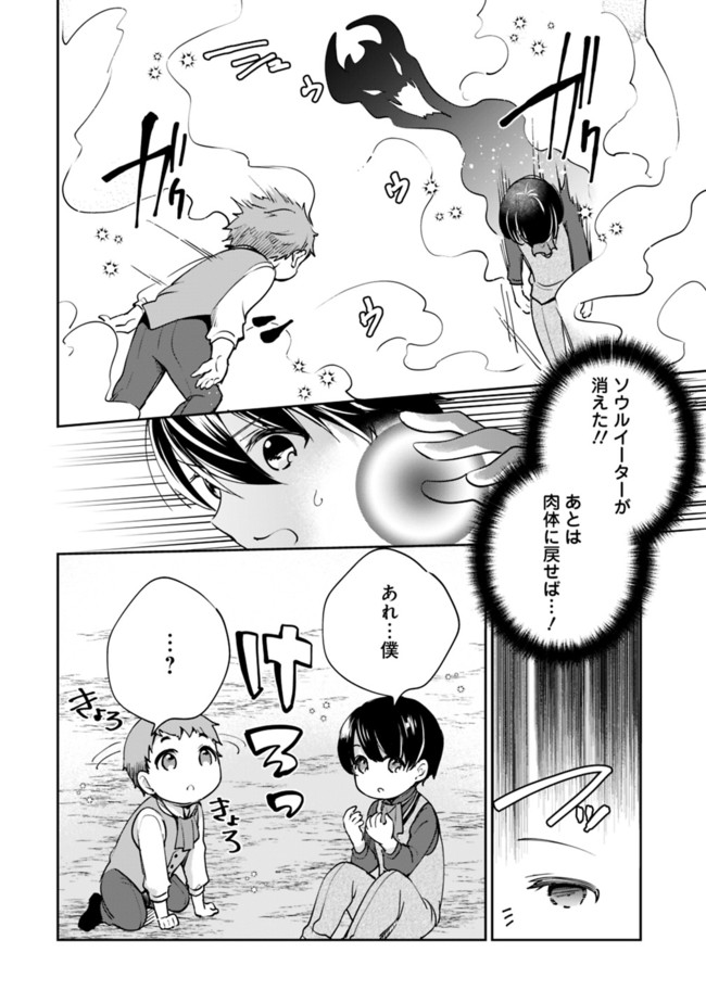 善人おっさん、生まれ変わったらSSSランク人生が確定した 第53話 - Page 15