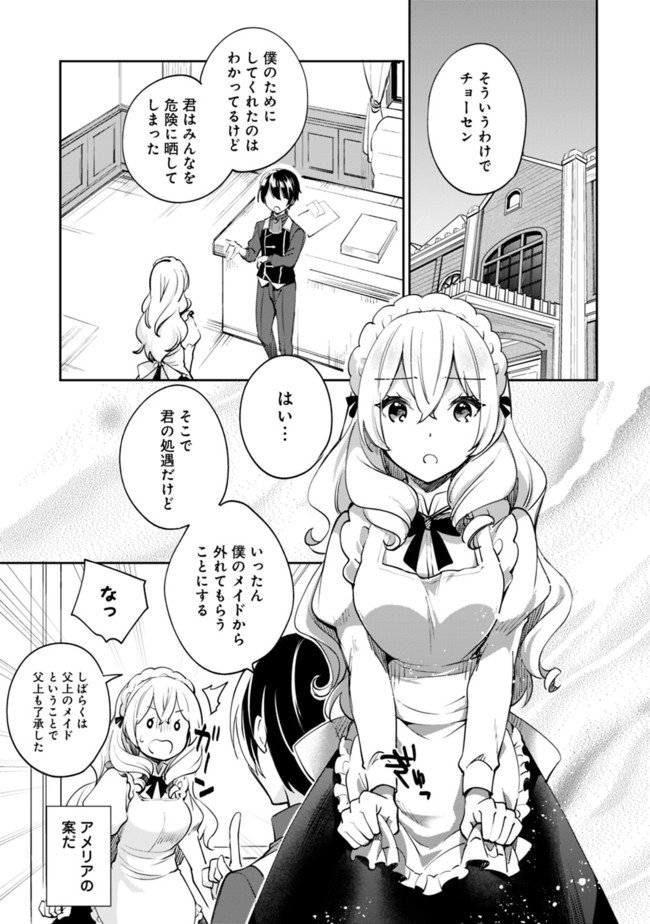 善人おっさん、生まれ変わったらSSSランク人生が確定した 第54話 - Page 4