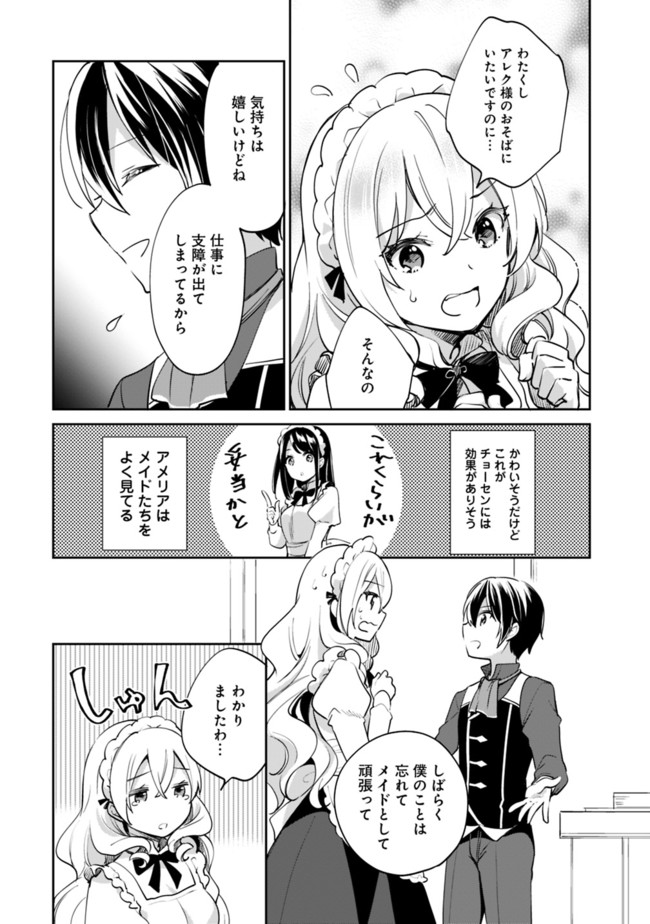 善人おっさん、生まれ変わったらSSSランク人生が確定した 第54話 - Page 5