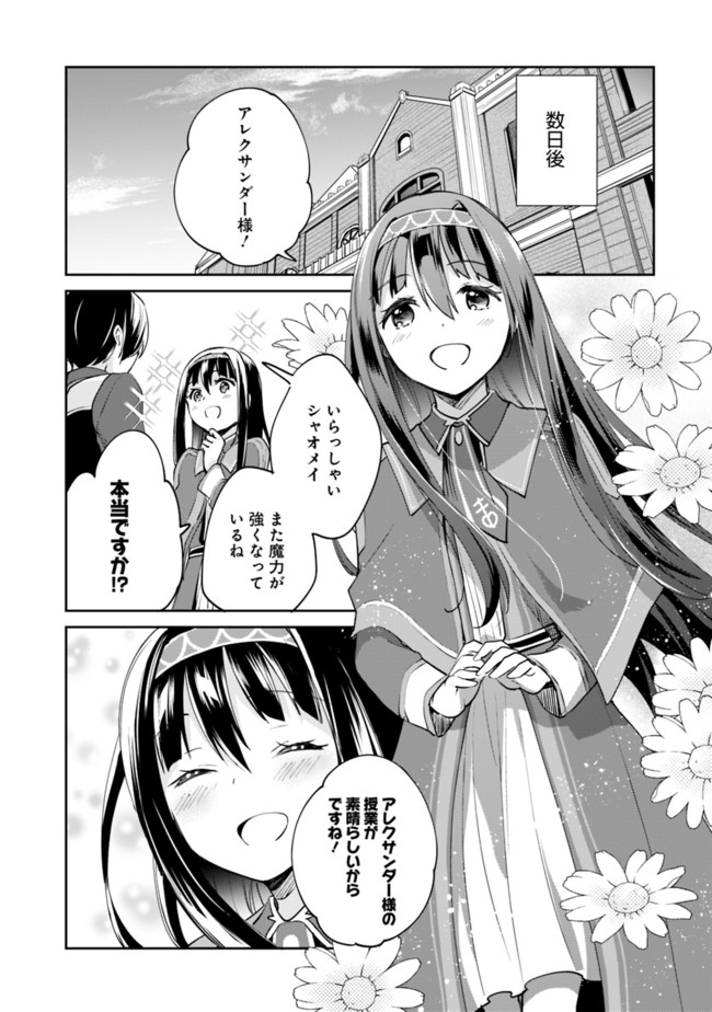 善人おっさん、生まれ変わったらSSSランク人生が確定した 第54話 - Page 6