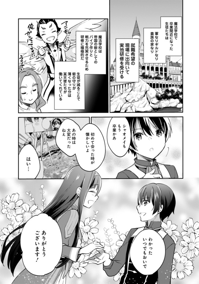 善人おっさん、生まれ変わったらSSSランク人生が確定した 第54話 - Page 8