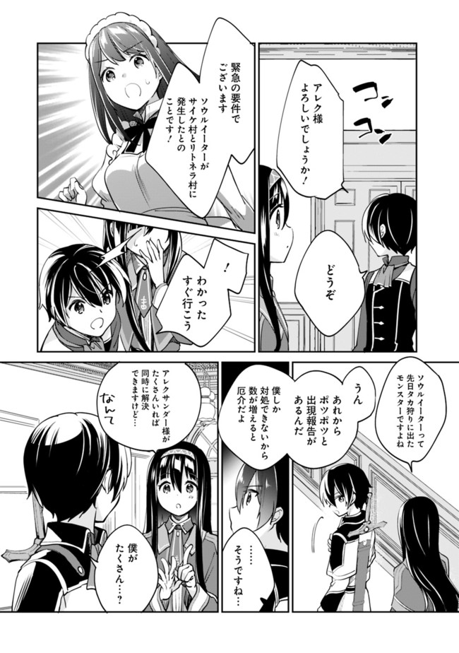 善人おっさん、生まれ変わったらSSSランク人生が確定した 第54話 - Page 9